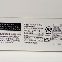 ★ジモティ割あり★ MITSUBISHI ルームエアコン MSZ-GE2217-W 2.2kw 17年製 室内機分解洗浄済み TJ2800