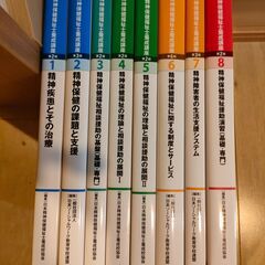 精神保健福祉士　中央法規　通信教育のテキスト