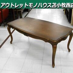 カリモク ロココ調 センターテーブル 木製 猫脚 幅123.5㎝...