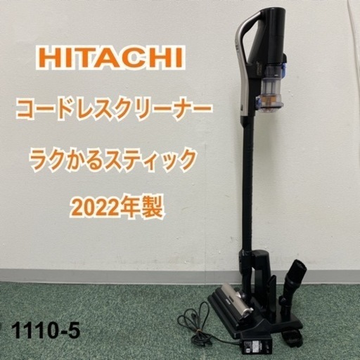 【ご来店限定】＊日立 コードレスクリーナー  ラクかるスティック 2022年製＊1110-5