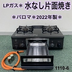 ご来店限定】＊パロマ プロパンガスコンロ 2022年製＊1110-6 - 家電