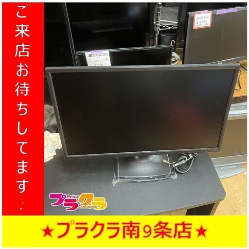 S1165　I-ODATE　PCモニター　23インチ　LCD-MF244EDSB　2016年製　送料A　札幌　プラクラ南9条店