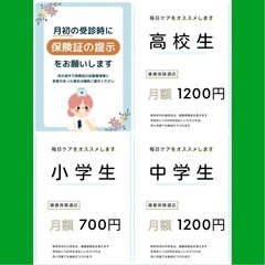 上熊本駅前　整骨院　オープン　健康保険証使えます　ひまわりカード使えます - キャンペーン