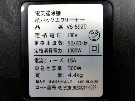 ベルソス 紙パック式クリーナー VS-5920 掃除機 片付け ブラック/ホワイト 家電 生活 札幌市 中央区 南12条 Amazon | ベルソス(VERSOS) 掃除機 紙パック式 クリーナー ホワイト VS