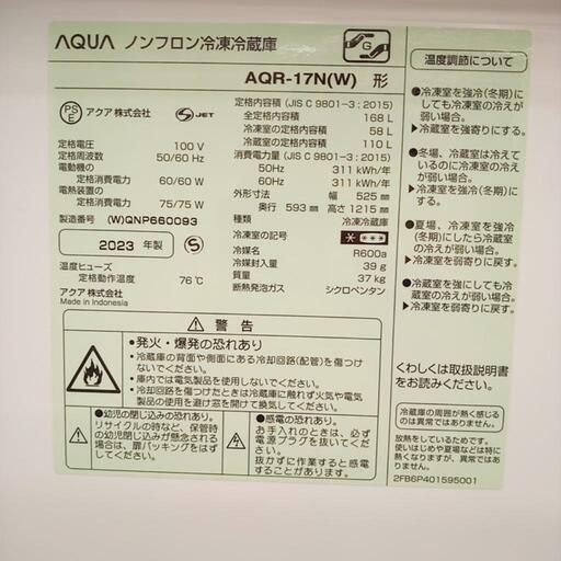 ★ジモティ割あり★ AQUA　冷蔵庫 23年製 168L　クリーニング済　YJ904