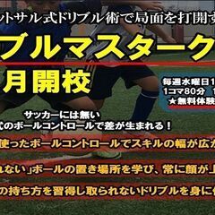 11/8(水）スタート！全学年対象「ドリブルマスタークラス」