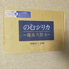 飲むシリカ24本入り(未開封品)