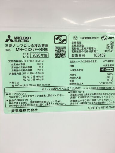 ★ジモティ割あり★ MITSUBISHI　三菱 冷蔵庫  365L 20年製 動作確認／クリーニング済み SJ4011