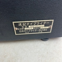 d1110502 超希少品 日本タイプライター株式会社 速記タイプライター SG