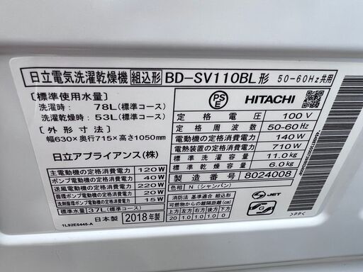 HITACHIの2018年式ドラム式洗濯機入荷しました！