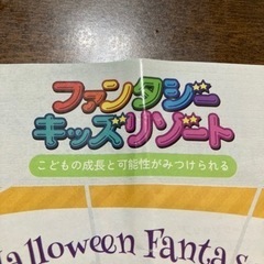 ファンタジーキッズリゾート