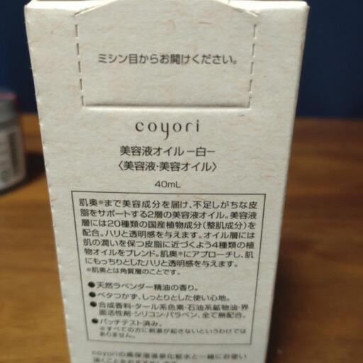 コヨリ 保湿化粧水しっとり100ml美容液オイル40海泥パック80g