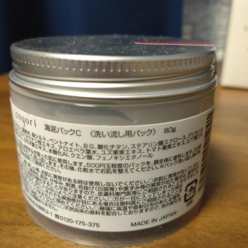 コヨリ 保湿化粧水しっとり100ml美容液オイル40海泥パック80g