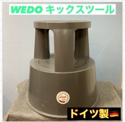 S269 ⭐ Wedo ステップスツールローラー ドイツ製 グレー ⭐クリーニング済