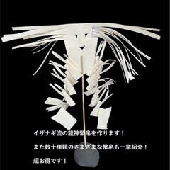 【新倭魔女伝授会】 〈本気の龍女大全！〉 兵庫県加古川市の厄除八幡宮にて開催❗ - 加古川市