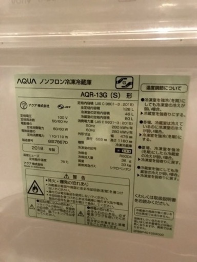 AQUA冷蔵庫2018年製　126L