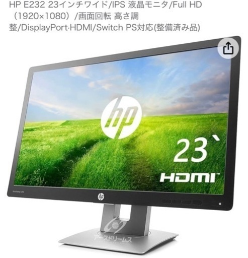 HP PCモニター 美品