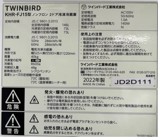 【BY REUSE霧島国分新町店 出張買取•見積完全無料¥0】TWINAARD ノンフロン2ドア冷凍冷蔵庫