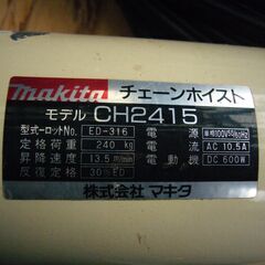 ☆マキタ 電動ホイスト CH 2415 100V 240kg 15m 稼働品 中古