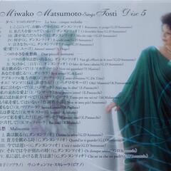 ❤９９曲❤トスティ歌曲集大成★松本美和子★CD５枚組BOX❤️新品