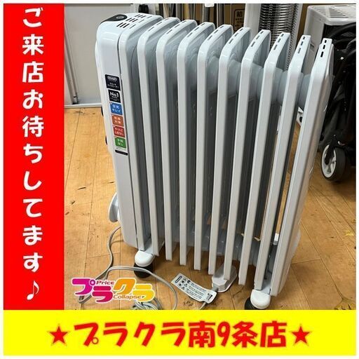 S1169　デロンギ　アミカルド　オイルヒーター　2021年製　RHJ35M1015-BK　半年保証　送料A　札幌　プラクラ南9条店　カード決済可能