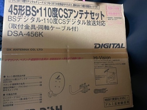 BSアンテナセット　DSA-456K (新品　未開封)