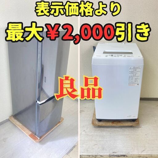 【いいサイズ】冷蔵庫TOSHIBA 153L 2018年製 GR-M15BS(K) 洗濯機TOSHIBA 4.5kg 2021年製 AW-45M9 MT68962 MO90890