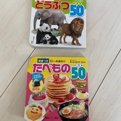 たべもの どうぶつ ベスト50 えほん ずかん