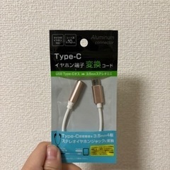 USBタイプC イヤホン端子変換コード→3.5mmステレオミニ