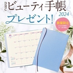 DHCビューティー手帳 2024
