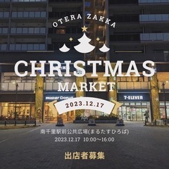 HAPPY Christmas 募集