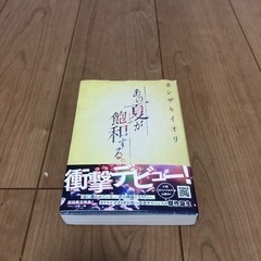 本(小説)売ります