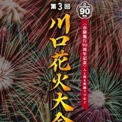 【ネット決済】11/11(土)川口花火大会チケット２枚（購入時6...