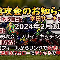 ガレージドリーム主催 総攻会