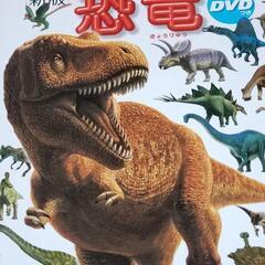 小学館の図鑑NEO   恐竜編