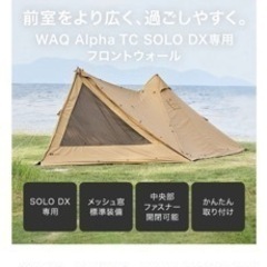 値下げしました【中古品】WAQ AlphaTC SOLO DX ＆ フロントウォール