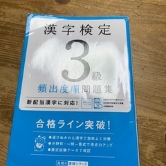 漢字検定3級
