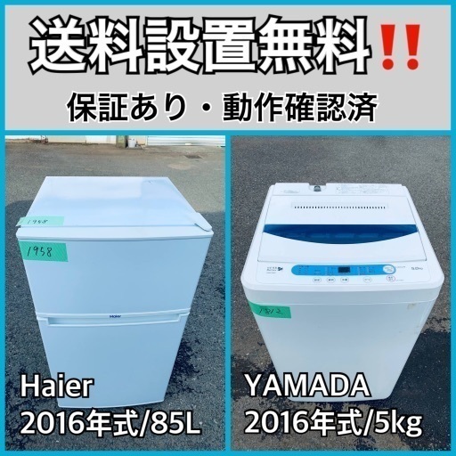 送料設置無料❗️業界最安値✨家電2点セット 洗濯機・冷蔵庫82