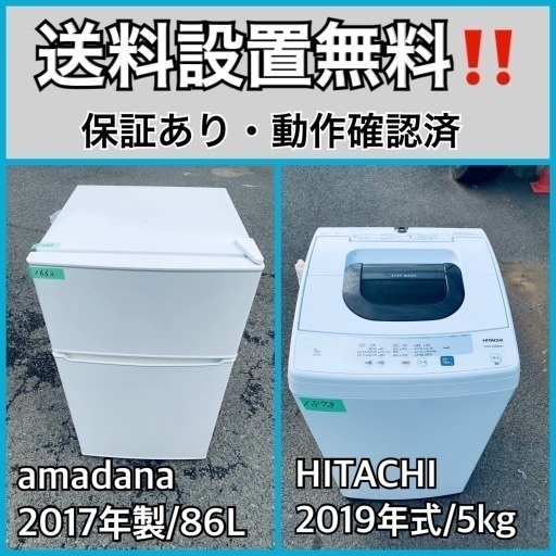 超高年式✨送料設置無料❗️家電2点セット 洗濯機・冷蔵庫 83 (Eco