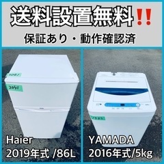  超高年式✨送料設置無料❗️家電2点セット 洗濯機・冷蔵庫 84