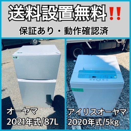 超高年式✨送料設置無料❗️家電2点セット 洗濯機・冷蔵庫 85