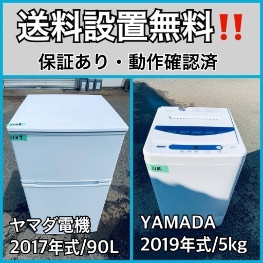 超高年式✨送料設置無料❗️家電2点セット 洗濯機・冷蔵庫 86