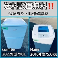 超高年式✨送料設置無料❗️家電2点セット 洗濯機・冷蔵庫 89