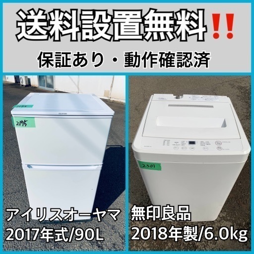 超高年式✨送料設置無料❗️家電2点セット 洗濯機・冷蔵庫 810