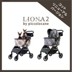 ピッコロカーネ🐶LIONA2