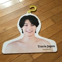 アイドル（Travis Japan）松田元太　ハンガー