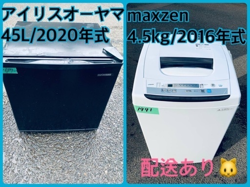 ⭐️2020年製⭐️ 限界価格挑戦！！新生活家電♬♬洗濯機/冷蔵庫♬810