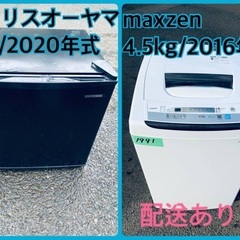 ⭐️2020年製⭐️ 限界価格挑戦！！新生活家電♬♬洗濯機/冷蔵庫