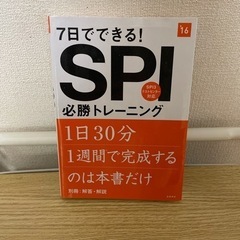 SPI トレーニング　(面接，適正テスト対策としても⭕️)