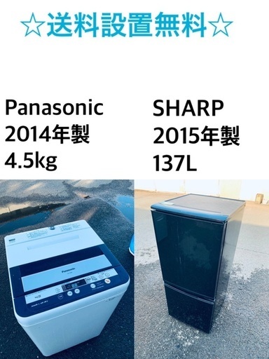 送料・設置無料⭐️★限定販売新生活応援家電セット◼️冷蔵庫・洗濯機 2点セット✨